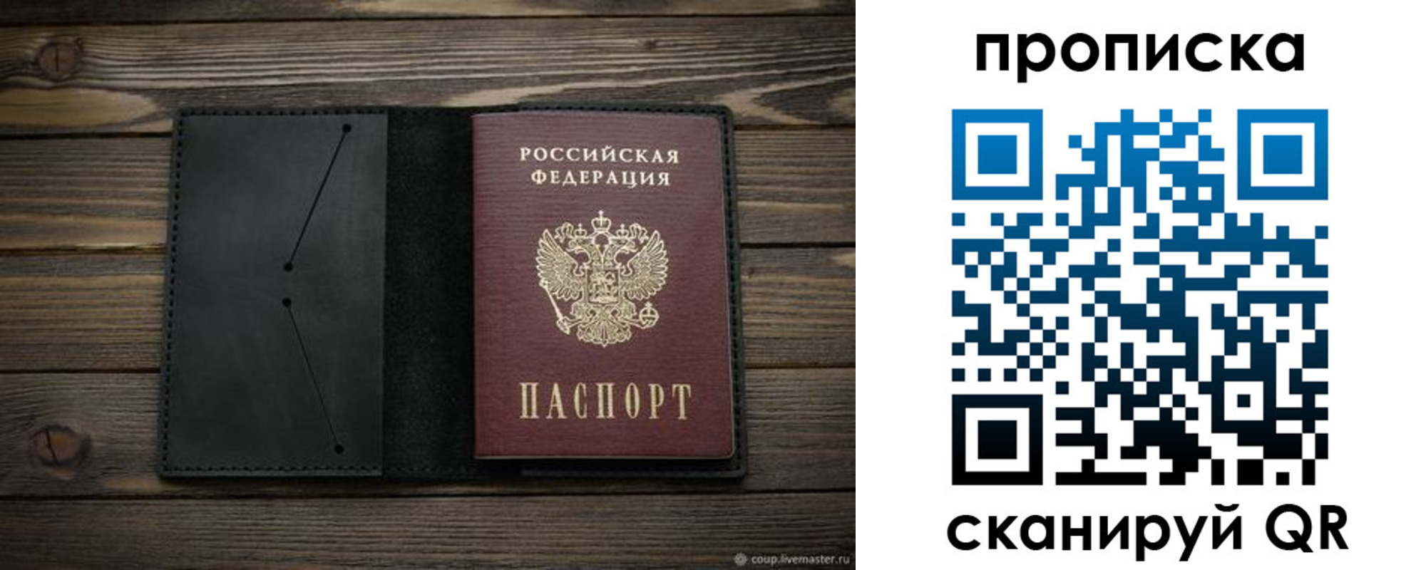 прописка для военкомата в Алуште