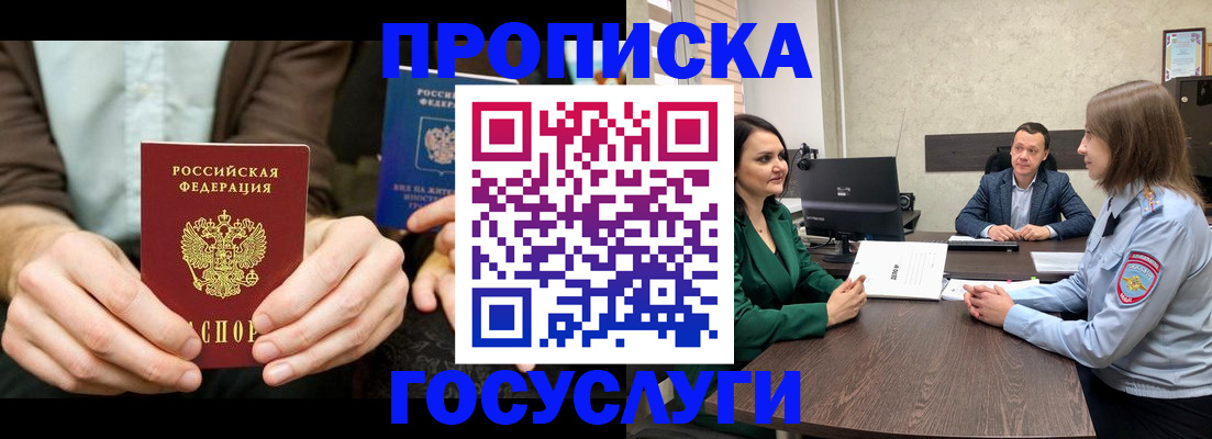 прописка в квартире в Алуште