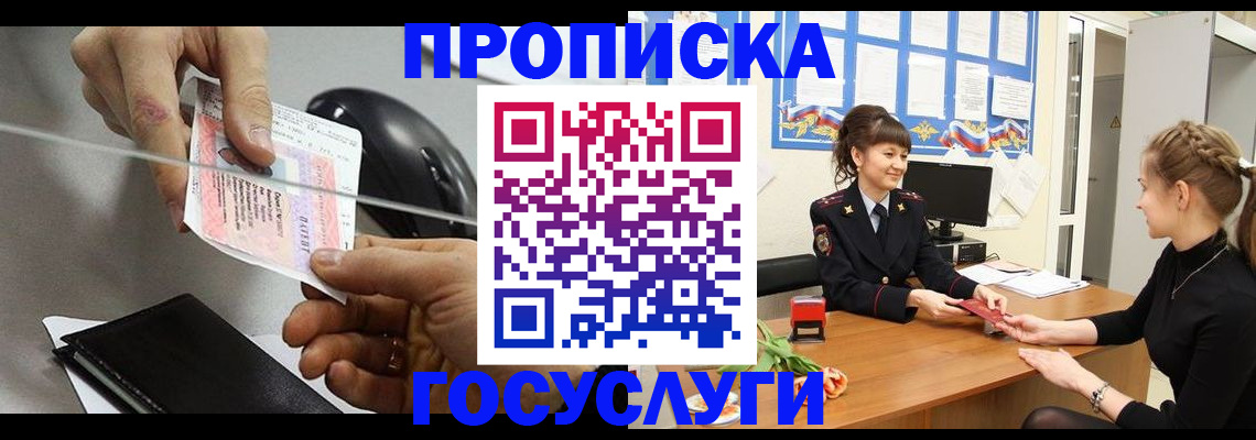 временная регистрация в Алуште