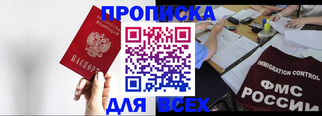 прописка паспорт в Алуште