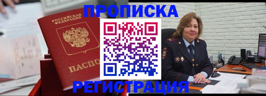 прописка для военкомата в Алуште