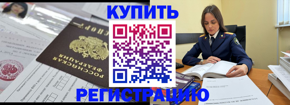 временная регистрация для школы в Алуште