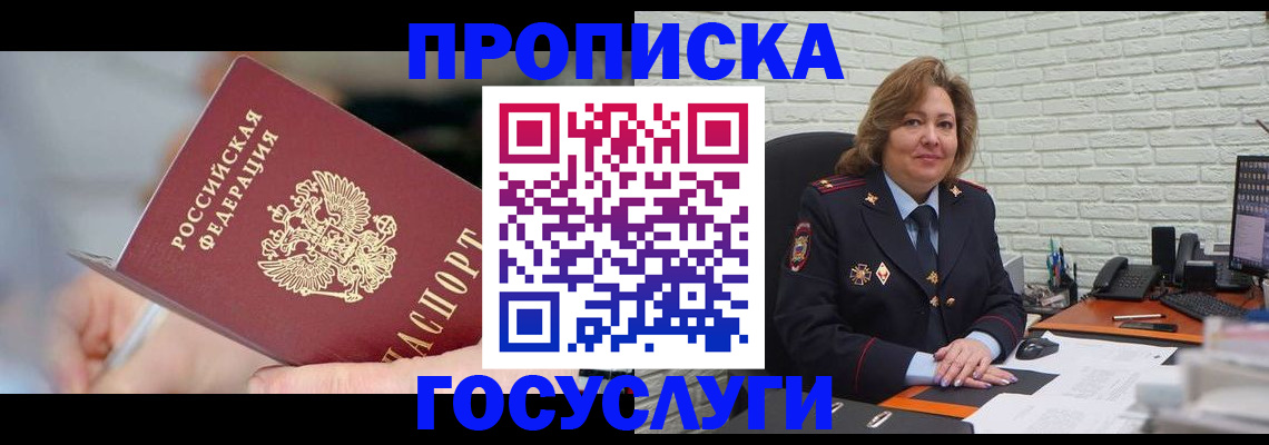 миграционный учет в Алуште