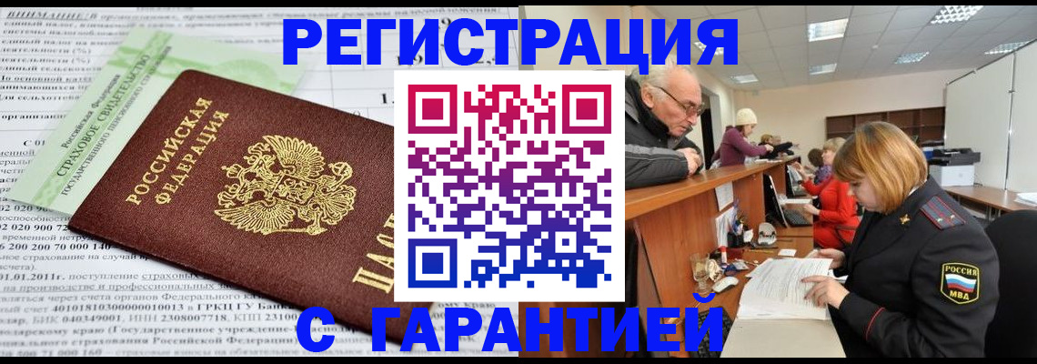 временная прописка в Алуште