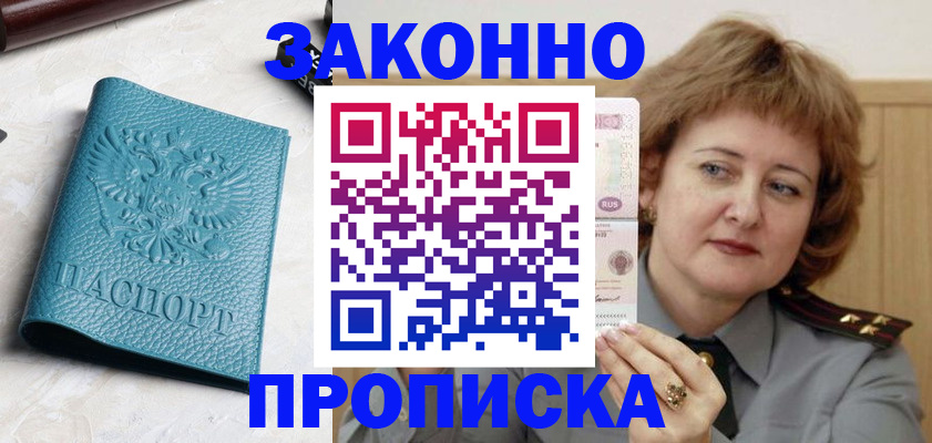 временная регистрация для школы в Алуште