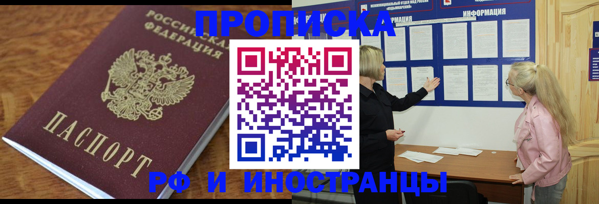 миграционный учет в Алуште